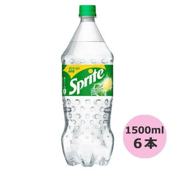 スプライト 1500mlPET×6本 コカ・コーラ直送商品以外と 同梱不可