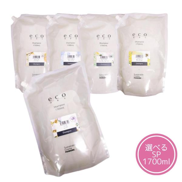 パイモア eco HBS エコ エイチビーエス シャンプー 1700mL 詰め替え用  サロン専売品 爆買