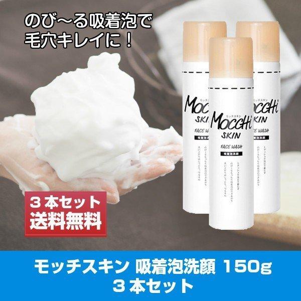 3本セット ジェイ ウォーカー モッチスキン 吸着泡洗顔 150g 送料無料 Xe 056 Beauty Bridge 通販 Yahoo ショッピング