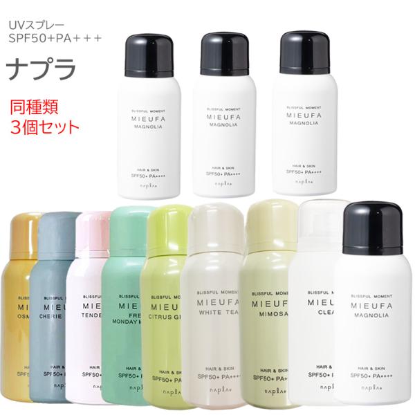 MIEUFA（ミーファ）気になる日々の紫外線から髪を守る「香る」UVケア。香りを楽しみながら髪や肌を毎日の紫外線から守る日焼け止めスプレー。ヘアフレグランスとしても楽しめるマルチなアイテムです。SPF50＋　PA＋＋＋＋でしっかりUVカット...