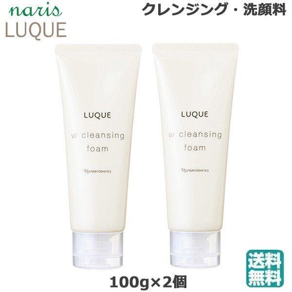 ルクエ Ｗクレンジングフォーム 100g クレンジング LUQUE/ ナリス化粧品