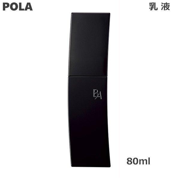 ポーラ POLA BA ミルク N 80ml 乳液 (送料無料) あすつく : xe-2110 