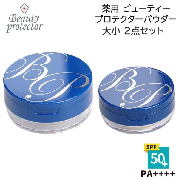 ビューティープロテクター BP フェースパウダー S 43g/6g 4点セット