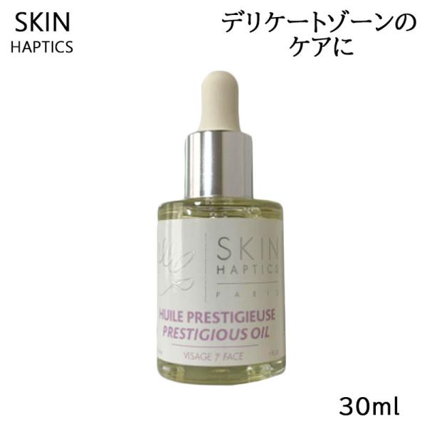 新品未使用✨スキンハプティクス✨デリケートオイルセラム✨30ml サロン専売品】スキンハプティクス デリケートオイルセラム | アイテム