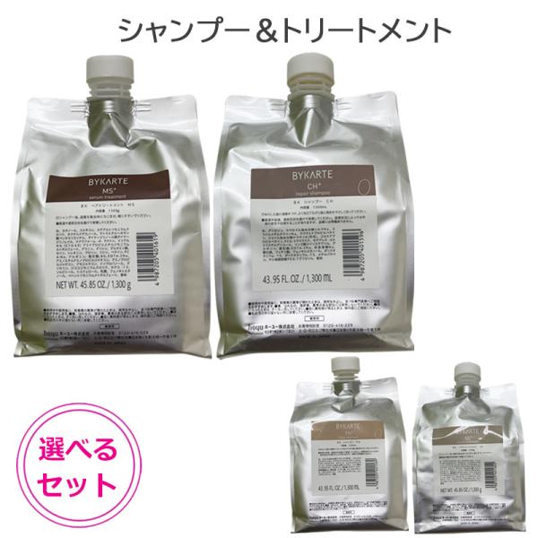 商品名ホーユー バイカルテ リペアシャンプー 1300ml &amp; セラムトリートメント 1300g 詰め替え用 選べる セットメーカーホーユー株式会社商品説明BYKARTE バイカルテわたしは明日も、わたしの髪と生きる素髪へ導く処方箋...