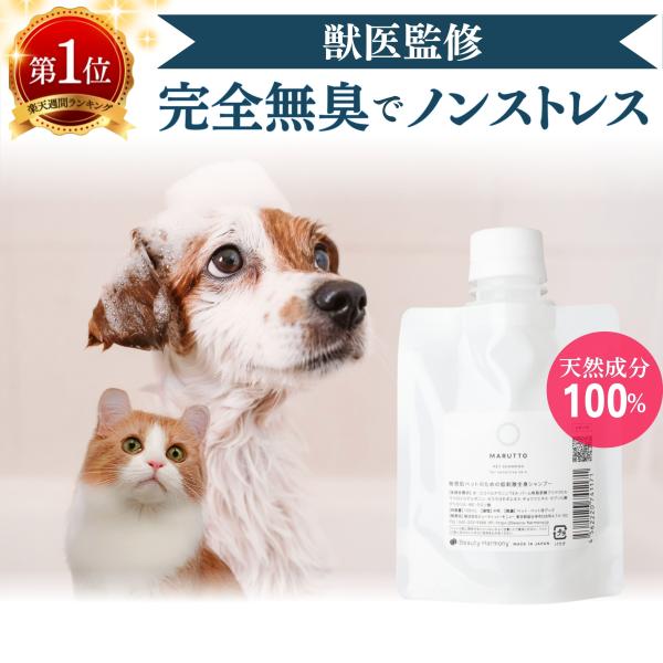 [Release date: April 6, 2022]【天然由来成分100%で、ペットにも飼い主さんにも優しく】おうちシャンプーはペットとのコミュニケーションだと、私たちは考えます。だからペットが嫌がる成分を無くし、天然由来100%。必...