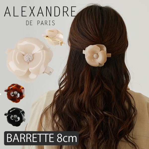 ALEXANDRE DE PARIS　LISERAI カメリアバレッタ beautyholic_adp-012