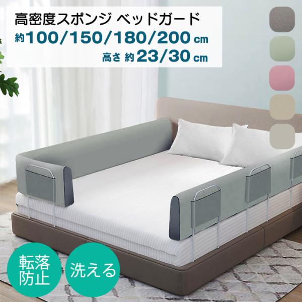 ベビーとの添い寝、転落防止に♪高密度スポンジを使用したベッドガードです。中に形状をキープできる芯が入っており自在に形を変えられるので、月齢に合わせたご使用が可能です。授乳期の添い寝でも赤ちゃんにぶつからず安心♪ぶつかるのが心配でぐっすり眠れ...