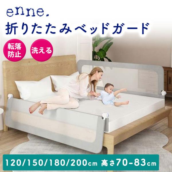 【普段使いのベッドに装着できる！】ノーリフトタイプの市販されている約９９％のベッドに対応。ベッドボードにネジで固定してご使用ください。【安心できる角のないやさしいカタチ！】万が一ぶつかっても安心の角なし設計。ガードフレームにクッション付きで...