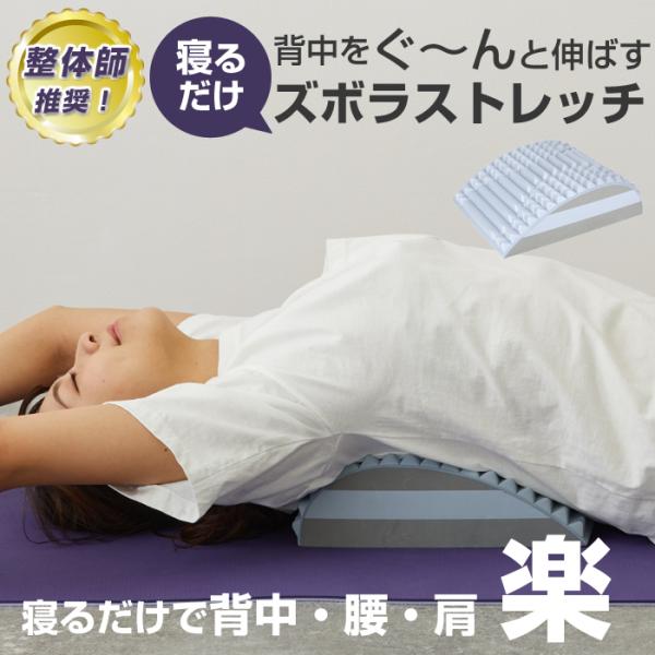 寝るだけで姿勢改善！ストレッチボード背中をぐーんと伸ばしてストレッチ。無数の突起が指圧のような心地よさです。カーブ形状で背中の筋膜を伸ばしてリフレッシュできます！姿勢改善、腰痛などに効果が期待できます。軽量なEVA素材を使用しており、お好き...