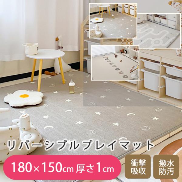 北欧デザインのおしゃれなリバーシブルプレイマット♪防水・防汚仕様で汚れてもサッと拭くだけ！お手入れ簡単ベビーマットを入荷しました。両面使えるリバーシブルになっているので、気分やインテリアに合わせて使い分け♪赤ちゃんに安心のホルムアミドフリー...