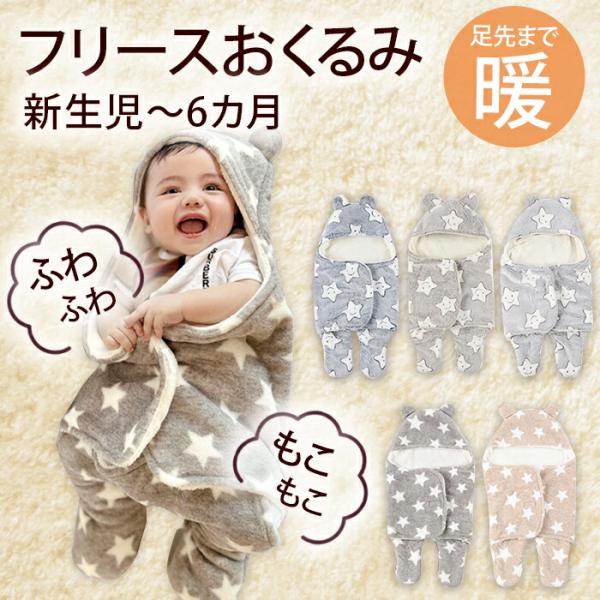 ふわふわモコモコ♪マルチに使えるベビーアウター！頭から足先まですっぽり包み込むおくるみタイプの防寒具です。新生児から使えるので産後の退院時や外出時、また夜間の授乳時やスリーパー・ブランケットとしてなどマルチにご使用いただけます。肌に優しい素...