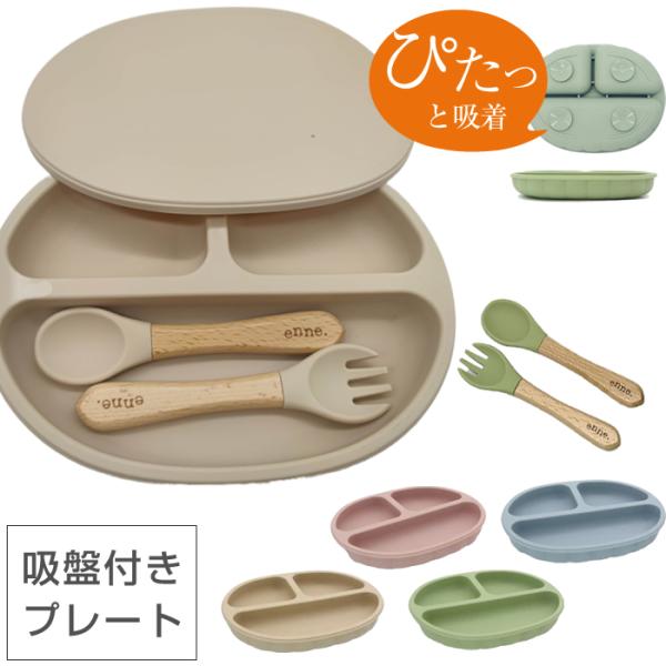 ベビーのお食事タイムに欠かせないシリコンプレート 。汚れてもサッと洗うだけなので、毎日忙しいママにうれしいアイテムです！スタイリッシュでモダン、だけど可愛さもプラスしたおしゃれな北欧デザインです。3つに仕切られて盛り付けしやすく便利に！吸盤...