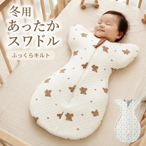 enne おくるみ スワドル 新生児 手が出せる ベビー 秋 冬 赤ちゃん キルトスワドル コットン モロー反射 スリーパー