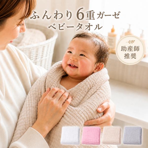 enne おくるみ ガーゼ ベビータオル 6重ガーゼ 綿 105×105cm バスタオル 沐浴 湯上がり 赤ちゃん 新生児 大判 正方形 出産祝い ギフト