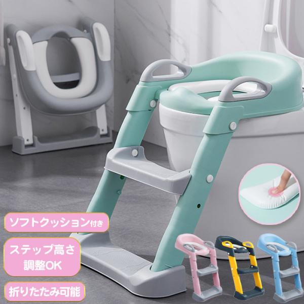 じぶんでできる！を応援♪ ステップ付き補助便座　StepMateトイレトレーニングに悩みは付きもの。うまく伝えられずにお漏らししてしまったり、オマルだと上手にできていたのにトイレは嫌がったり。。なかなか進まずママはお疲れモード。そんなお子様...