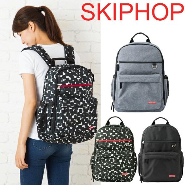 【並行輸入品】スキップホップ リュック SKIPHOP DUO diaper backpack