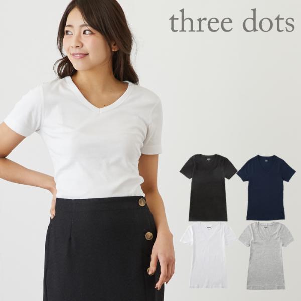 スリードッツ Tシャツ レディース Vネック 半袖 カットソー メール便送料無料 Three Dots Sale開催中