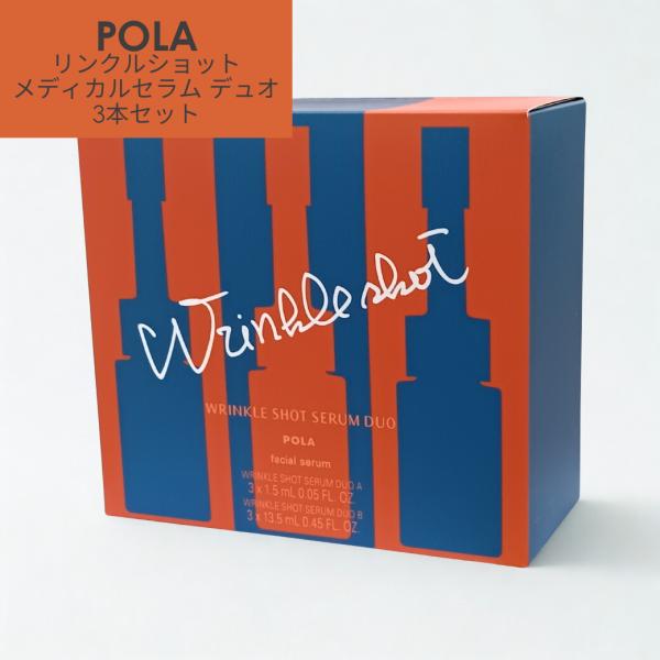 【並行輸入品】【3本セット】POLA リンクルショット メディカル セラム デュオ 3本入り [ポーラ 美容液 ニールワン シワ 2剤混合 セット 数量限定 使い切り]