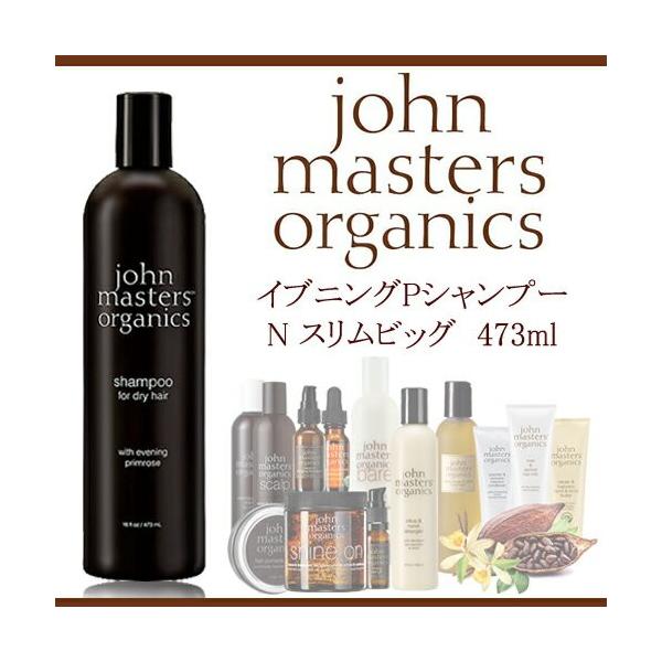 あさげ★ジョンマスター☆イブニングシャンプーBIG john masters organics（ジョンマスターオーガニック） イブニングP