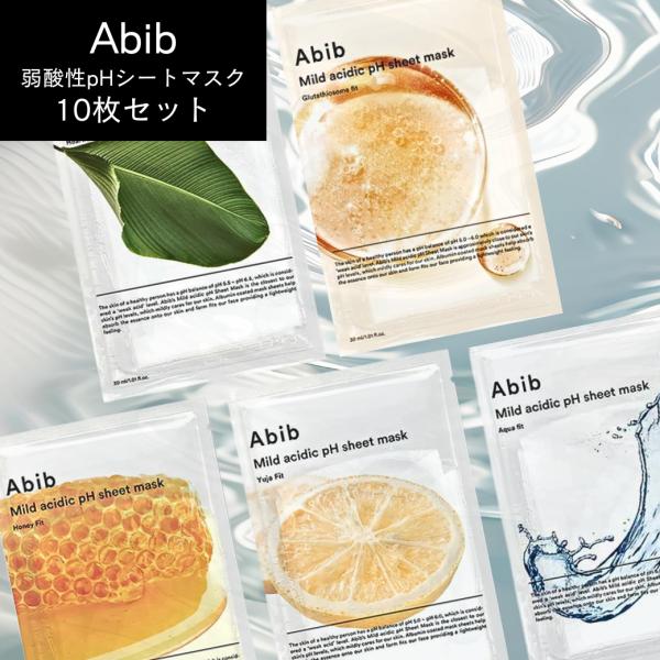 ブランド ： アビブ商品名 ： 弱酸性pHシートマスクパック区分 ： 化粧品原産国 ： 韓国内容量 ：30ml×10枚商品説明 ：ドクダミフィット：鎮静爽快アクアフィット：水分保湿ハニーフィット：栄養美白柚子フィット：ビタミンチャージグルタ...