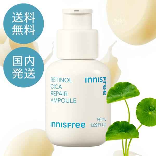 innisfree（イニスフリー） 【並行輸入品】innisfree レチノール シカ
