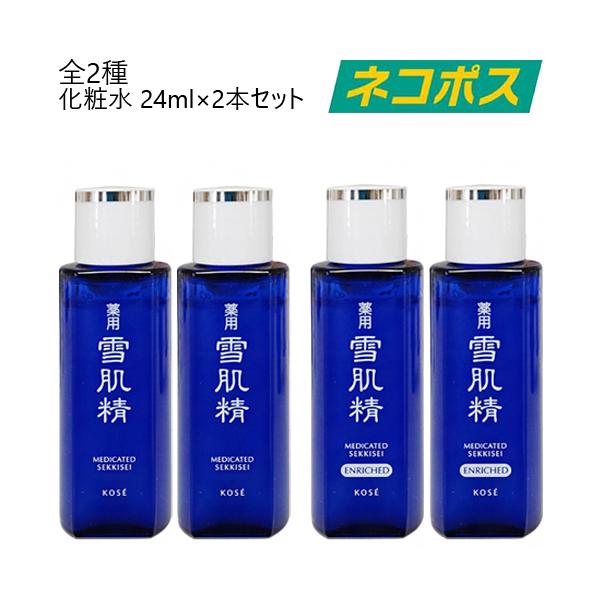 雪肌精 【2本セット】コーセー 薬用 化粧水 みずみずしい