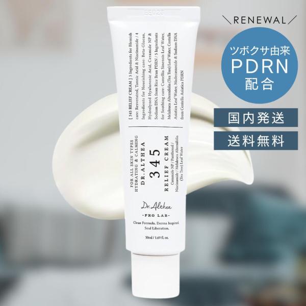 特別価格⭐ ドクターエルシア 345リリーフクリーム 10個セット 並行輸入品】【リニューアル】Dr.Althea ドクターエルシア 345