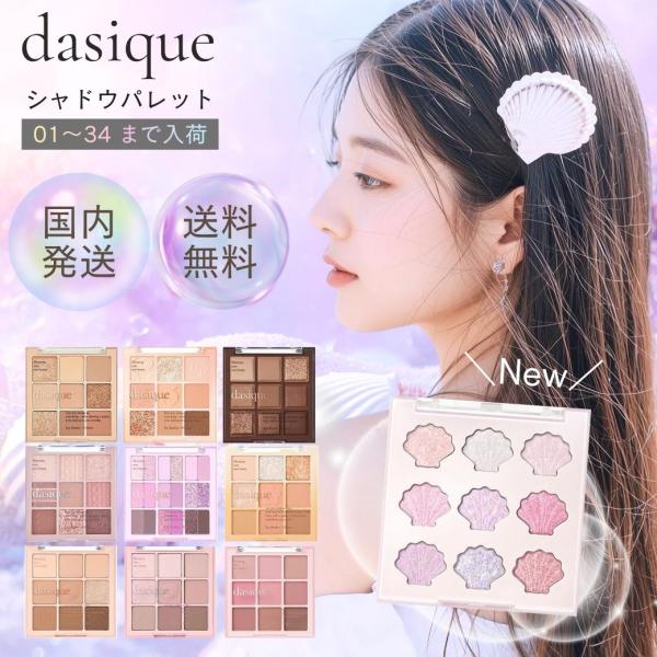 ブランド ：デイジーク商品名 ： シャドウパレット原産国 ： 韓国【販売カラー】#01 Sugar Brownie シュガーブラウニー#02 Rose Petal ローズペタル#03 Nude Potion ヌードポーション#04 Past...