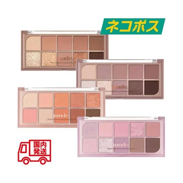 並行輸入品】mude アイシャドウ ショールモーメントアイシャドウ