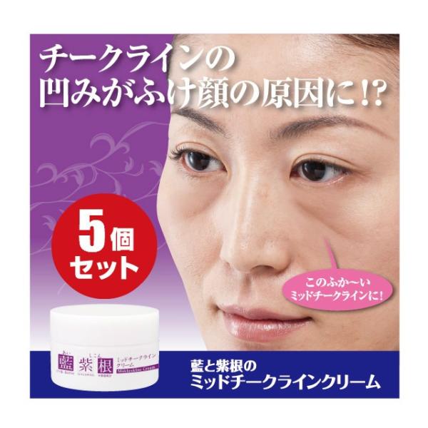 藍と紫根のミッドチークラインクリーム　5個セット