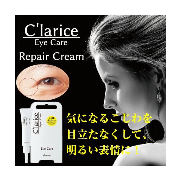 【メール便は4個まで対応】【即納】シェモア C'larice クラリス リペアクリーム　15g