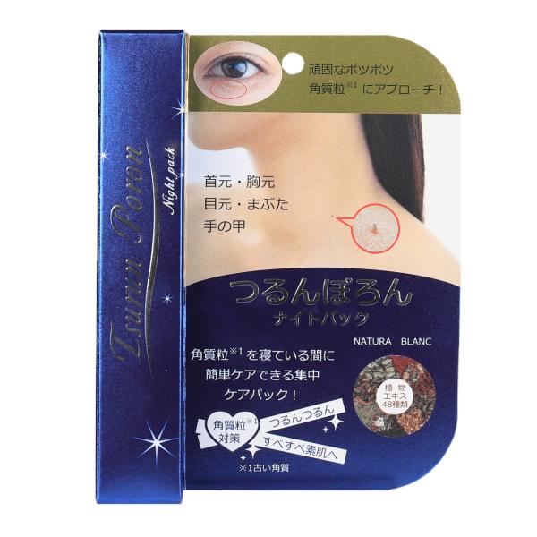 ナチュレ ブラン NATURA BLANC つぶ ツブ 粒 ポツポツ ぶつぶつ ザラザラ ハトムギ入りパック アンズ種子エキス ナイトケア　つるんぽろんナイトパック　