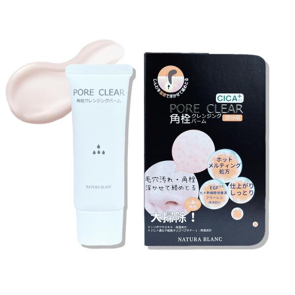 毛穴クレンジングバーム 毛穴  角栓 ホットクレンジング ポアクリア 黒ずみ  いちご鼻 ポツポツ ザラザラ  クレンジングバーム 小鼻 顎 頬 おでこ  40g