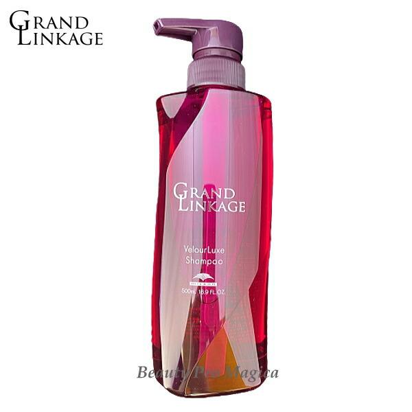 グランドリンケージ　ヴェロアリュクス　シャンプー　2個セット MILBON（ミルボン） 2個セット グランドリンケージ ヴェロアリュクス