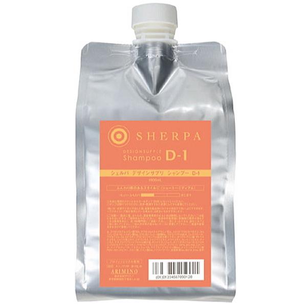 シェルパ アリミノ デザインサプリ シャンプー ー1 1000ml 詰替え用