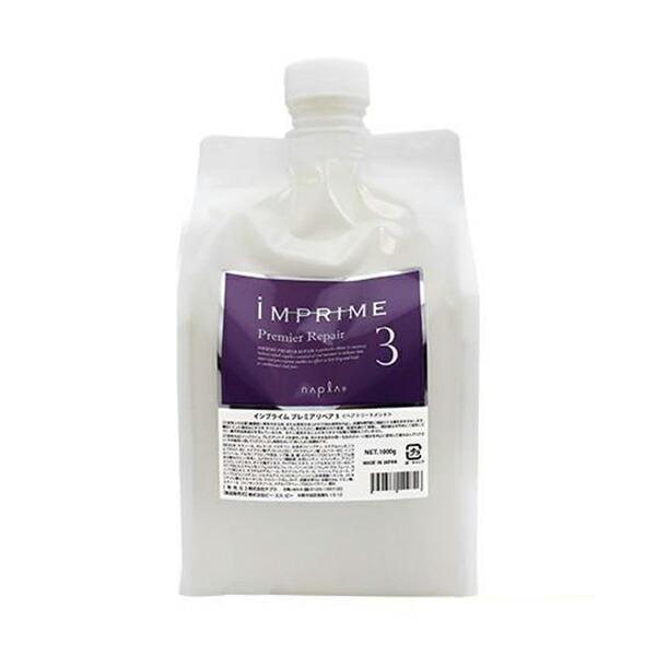 IMPRIME ナプラ インプライム プレミアリペア 3 1000g : BeautyPro