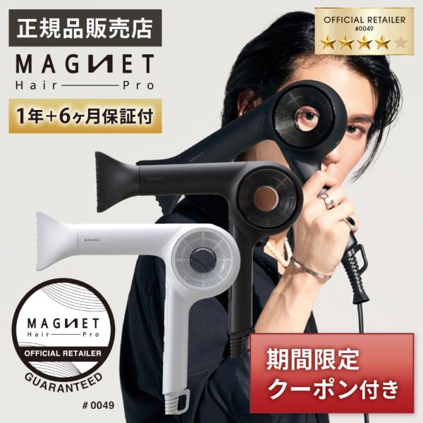 MAGNETHairPro 1298円OFFクーポン付 正規販売店 マグネット MAGNETHairPro 1298円OFFクーポン付 正規販売店 マグネット