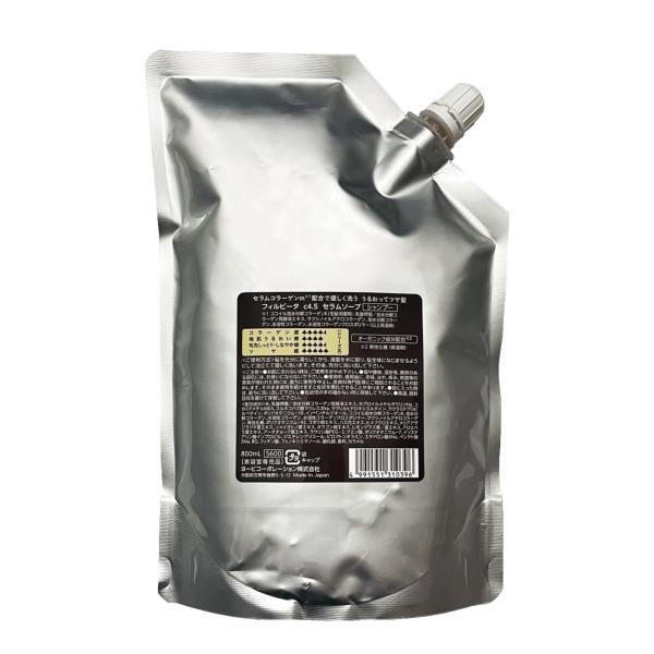 fillvita フィルビータ c4.5 セラムソープ シャンプー 800ml 詰替用