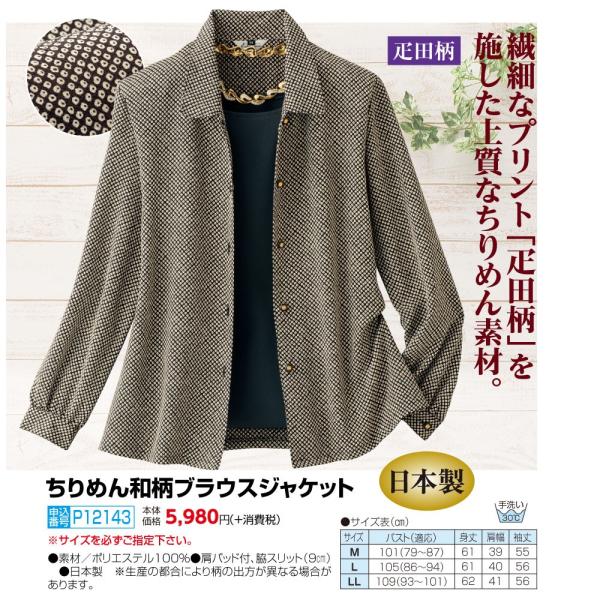 日本製 レディース ブラウス アウター 羽織りもの 婦人服 ミセス シニア ちりめん和柄ブラウスジャケット 縮緬 P Buyee Buyee 일본 통신 판매 상품 옥션의 대리 입찰 대리 구매 서비스