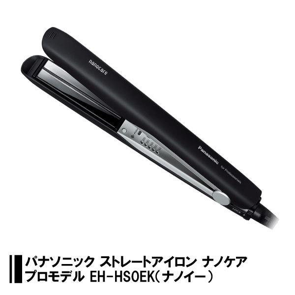 ヘアアイロン パナソニック ストレートアイロン ナノケア プロモデル EH-HS0EK（ナノイー） 4549980622896 送料無料