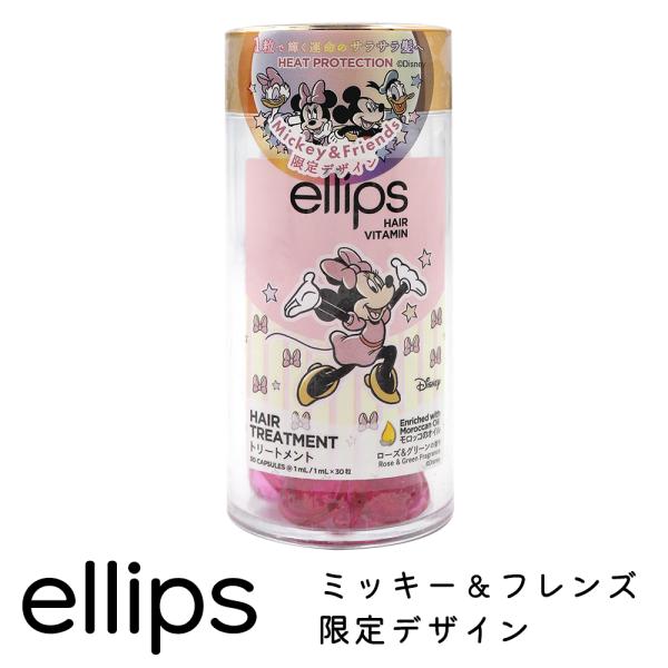 【送料無料】 ellips エリップス ディズニーコラボ ヘアビタミントリートメント 30粒ボトル ピンク ローズ＆グリーン 8993417580413