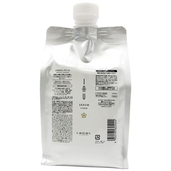 ルベル イオセラム クリーム ヘアトリートメント 1000ml 詰め替え用 詰替え リフィル IAU SERUM cream