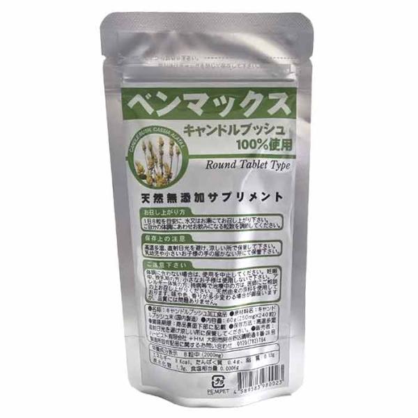 ベンマックス　キャンドルブッシュ　便秘  ぽっこりお腹  サプリメント 【賞味期限2026.10】