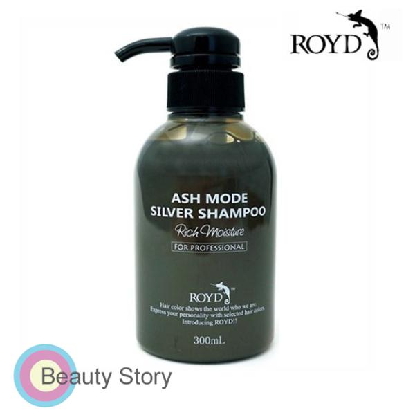 ロイド カラーシャンプー シルバー 300ml  カラーシャンプー  アッシュ 髪色キープ  黄ばみ防止  ROYD  ヘアケア  美容サロン