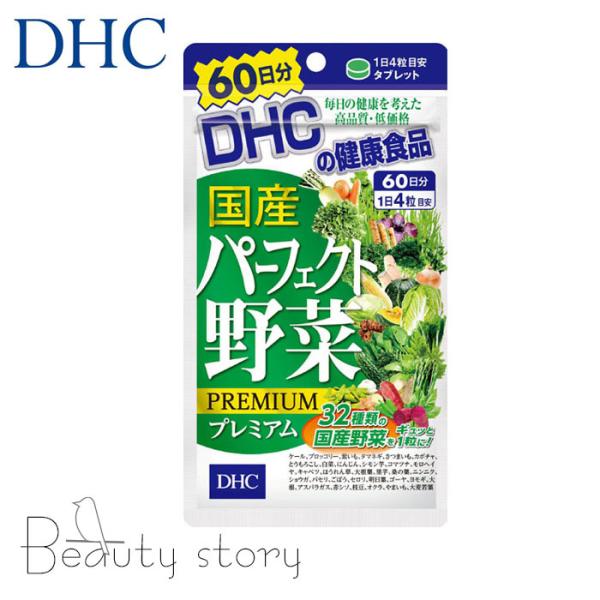 DHC  国産パーフェクト野菜プレミアム 60日分  サプリメント 健康  栄養  野菜不足 サプリ