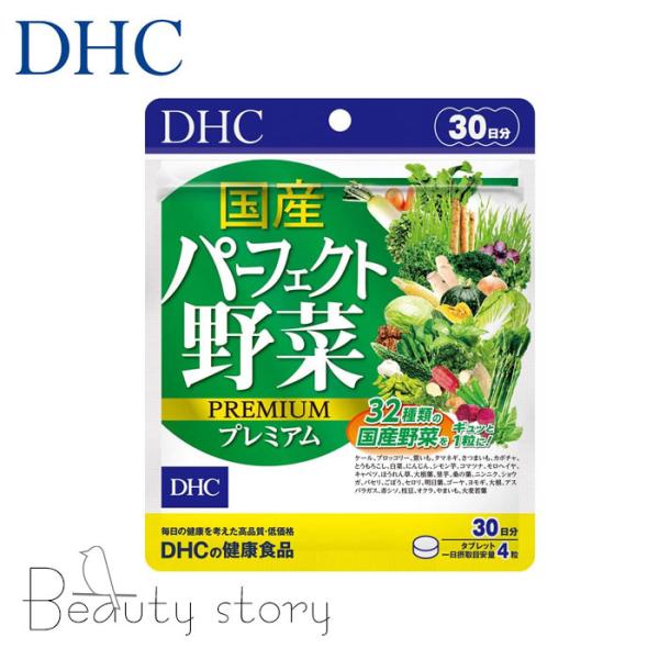 DHC 国産パーフェクト野菜プレミアム 30日分 サプリメント 健康 栄養 野菜不足 サプリ