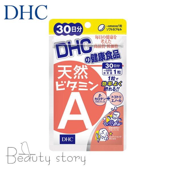 DHC  天然ビタミンA 30日 サプリメント 健康 栄養 野菜不足  サプリ 栄養機能食品【在庫処分 特価】