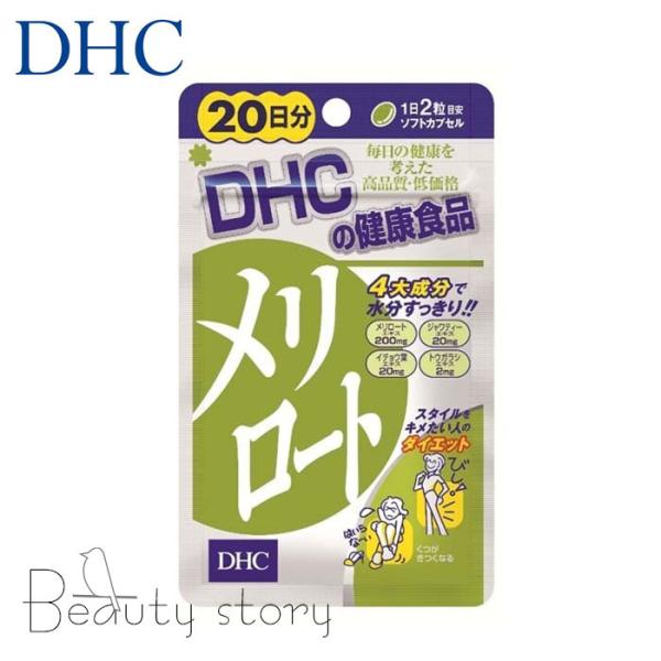 DHC  メリロート 20日分  サプリメント 女性  スタイルキープ  むくみ  若々しさ 美容 健康 サプリ 栄養機能食品