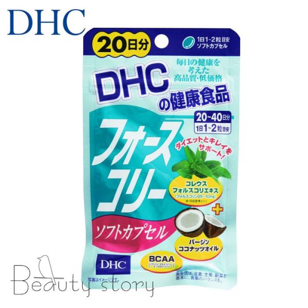 DHC フォースコリー ソフトカプセル 20~40日  サプリメント ダイエット スタイルキープ 健康 サプリ 栄養機能食品